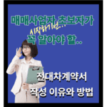 부동산매매사업자를 위한 전대차계약서 활용