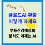클로드 chat gpt 비교 클로드ai환불